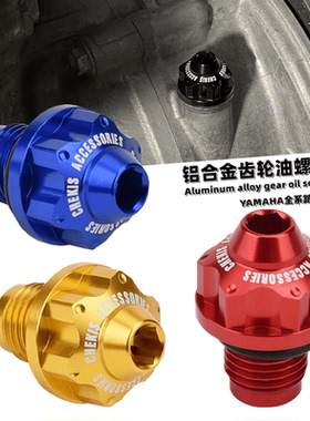 适用雅马哈踏板车齿轮油螺丝 NMAX155/125 NVX/AEROX齿轮箱盖帽