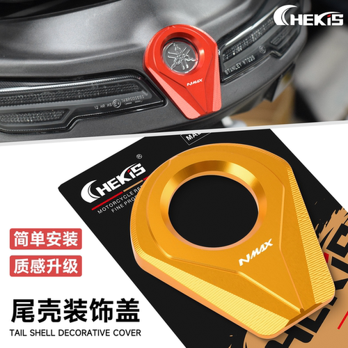 适用25雅马哈NMAX155后尾装饰盖
