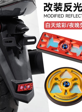 适用雅马哈NMAX155改装夜间反光片 夜光车身警示牌 铝合金反射器