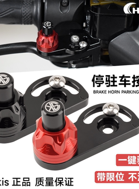 光阳ST250/KRV180 25款H150 改装手刹车驻车器 手刹开关停车按钮