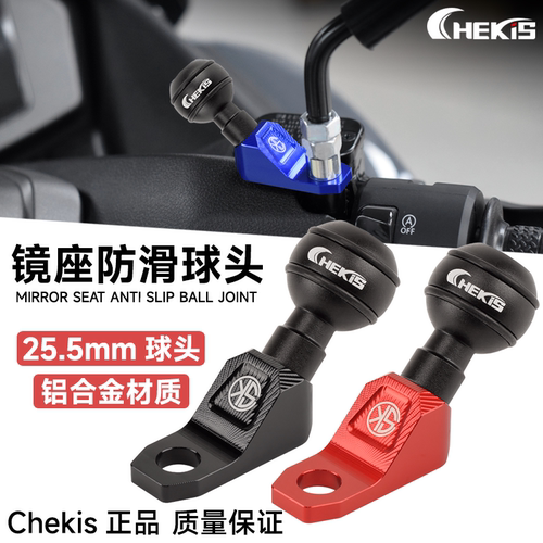 Chekis正品镜座手机支架球头防滑