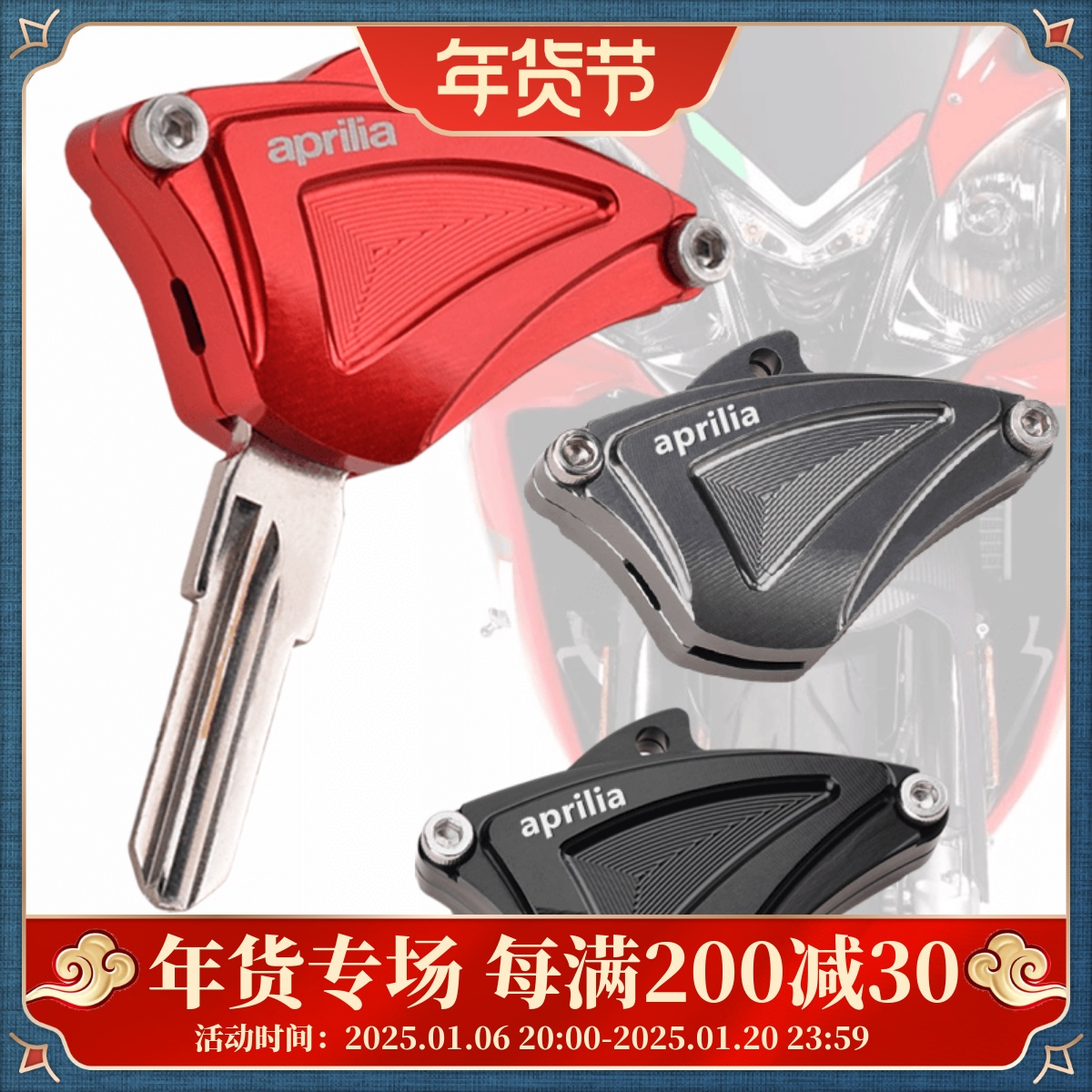 适用阿普利亚GPR150/250 APR125 CAFE TERRA改装钥匙壳锁匙装饰盖