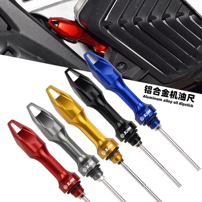 三阳摩托车改装铝合金机油尺