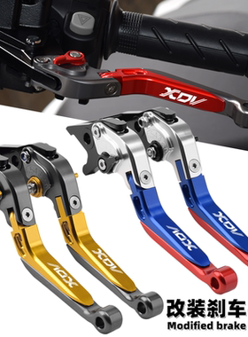 适用龙嘉XDV250si改装刹车牛角 xdv300/150i手刹拉杆防摔手柄把手