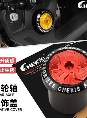 适用本田ADV160/150改装后轮轴保护盖铝合金 后摇臂装饰防锈配件