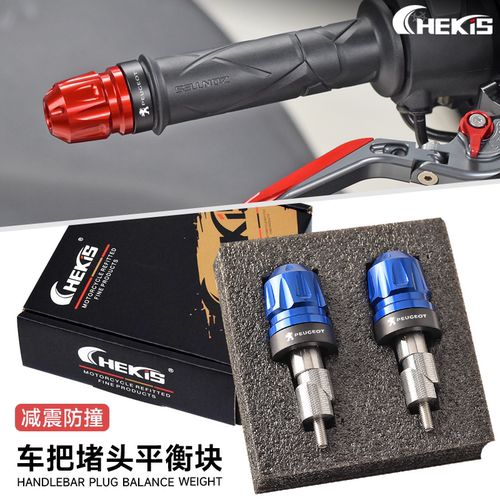 标致摩托车改装手把堵头