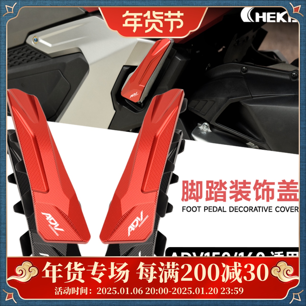适用本田ADV160左右脚踏装饰盖 ADV150乘客后脚蹬改装配件 铝合金