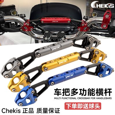 Chekis正品PCX龙头强化横杆稳固