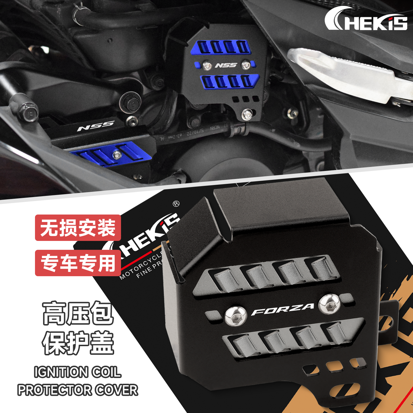 适用本田FORZA佛沙350高压包装饰盖 NSS350高压包保护罩 改装配件