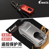 适用雅马哈15 配件 铝合金遥控壳 25年NMAX155改装 钥匙套保护外壳