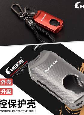 适用雅马哈15-25年NMAX155改装钥匙套保护外壳 铝合金遥控壳 配件