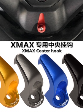 适用于18-25款雅马哈XMAX300改装车头挂钩 专用铝合金置物挂钩