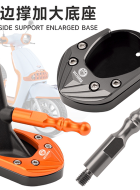 适用龙嘉维多利亚300i/250改装加大边撑垫 Sixties150i侧脚架底座