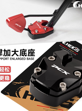 适用本田PCX160改装边撑加大底座pcx150/125侧支架脚撑垫加厚加宽