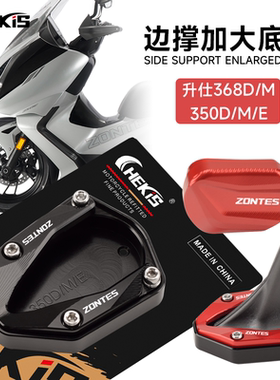 适用升仕350E/M/D改装边撑防滑加大座368D/M侧支架脚架辅助器配件