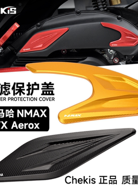 适用雅马哈NMAX155空滤器防护装饰盖NVX/AEROX滤清器铝合金保护罩