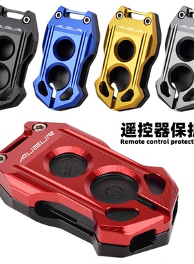 适用台湾雅马哈三叉戟改装配件 AUGUR遥控器保护壳 铝合金钥匙套