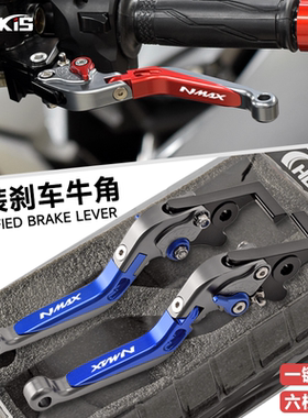 适用雅马哈NMAX155/125改装可调刹车拉杆 带驻车手刹牛角手把配件
