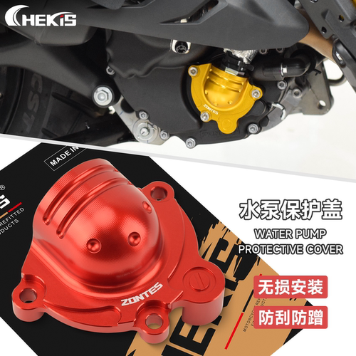 升仕368G/D/M/E/K改装水泵保护罩