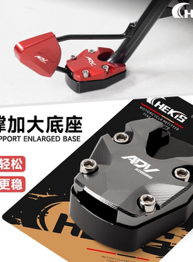 适用本田ADV160改装边撑加大座adv150小脚侧撑加大垫偏支架辅助器