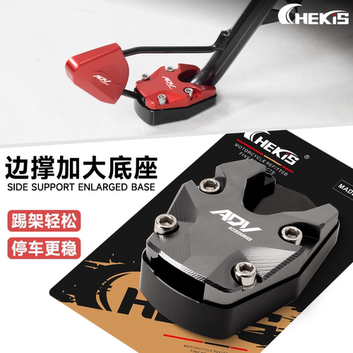 Chekis正品边撑加大座停车更稳固