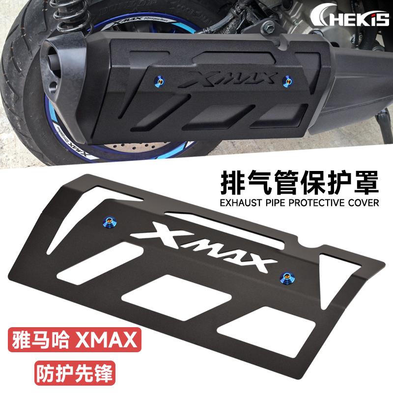 ChekisXMAX改装排气管外罩铝合金