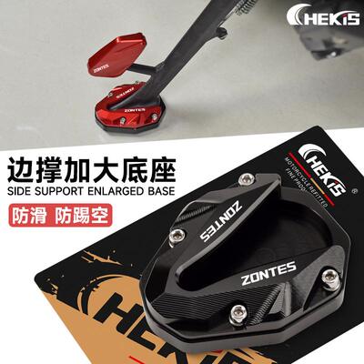 Chekis边撑加大座无损直装铝合金