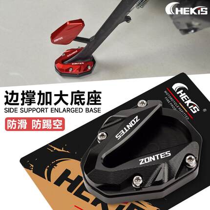 适用升仕368G边撑加大垫 侧脚架增大辅助器 停车稳固底座改装配件