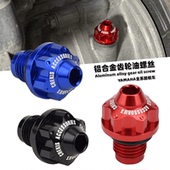 155齿轮箱盖帽 Tricity300 适用18 25年雅马哈XMAX300齿轮油螺丝