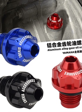 适用18-25年雅马哈XMAX300齿轮油螺丝 Tricity300/155齿轮箱盖帽