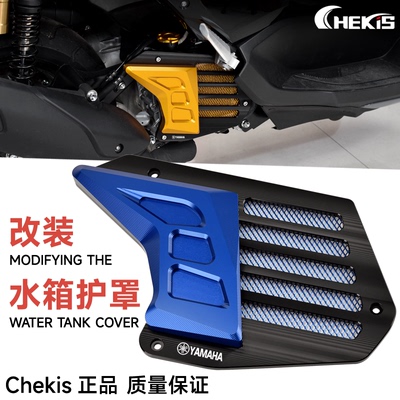 Chekis正品水箱散热保护罩铝合金