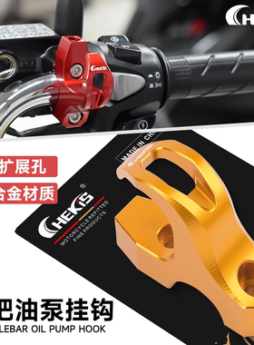 适用本田PCX160/125/ADV150/350改装上泵挂钩XADV750车把龙头挂钩