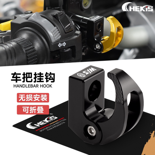 CHEKIS适用SYM三阳ADXTG剑齿虎400改装车把挂钩 把手置物挂勾配件