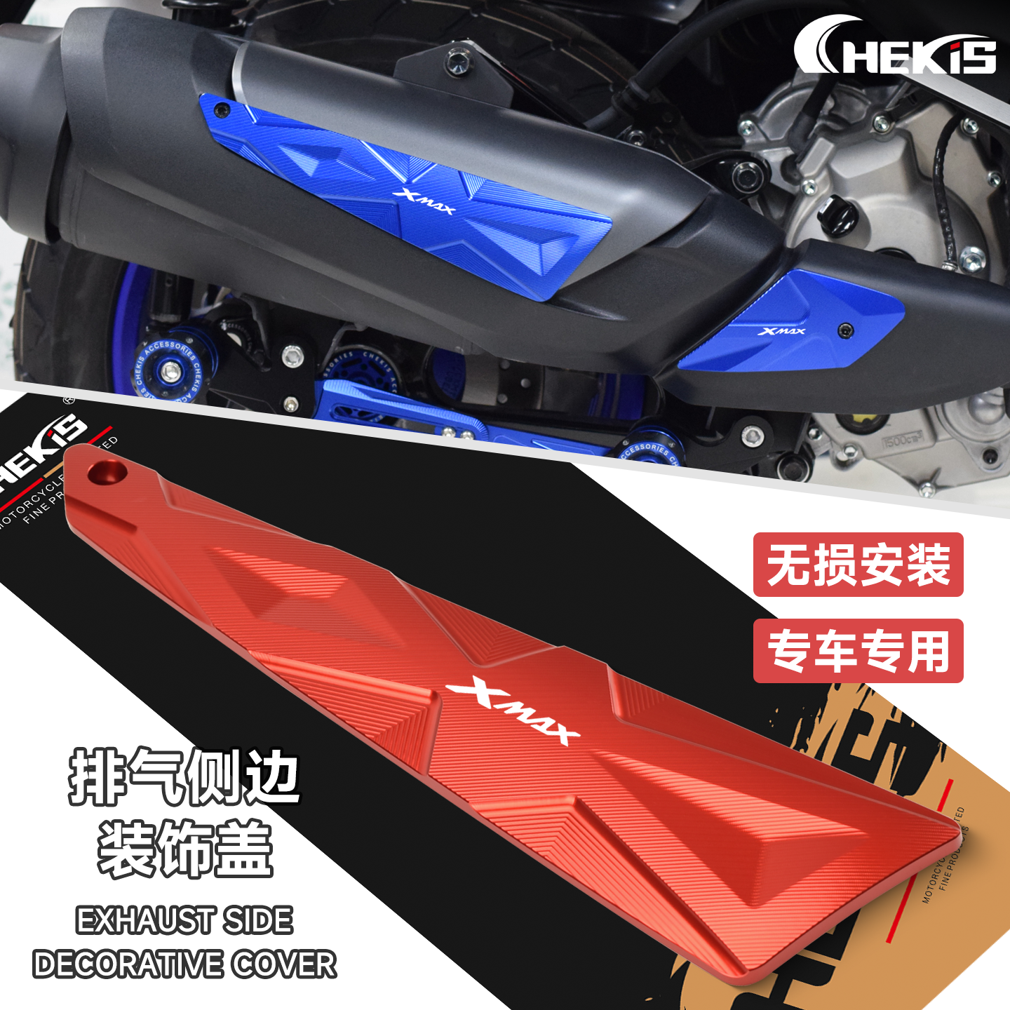 适用25款XMAX300改装排气侧边盖