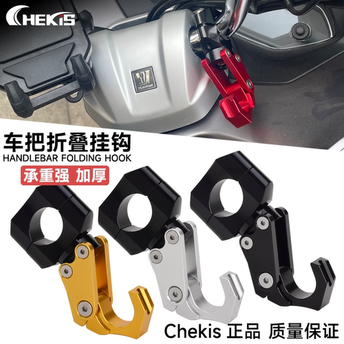 三阳巡弋150/JETX改装车把挂钩