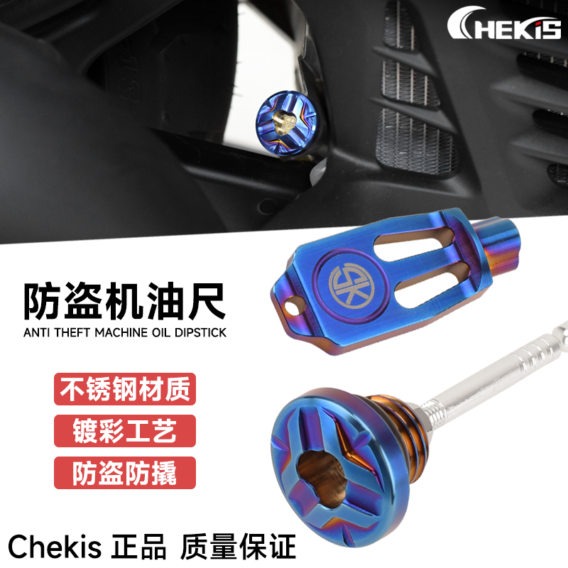 适用豪爵UHR150改装防盗不锈钢机油尺UFR150机油螺丝盖防撬油标尺