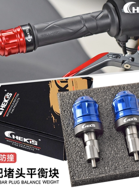 适用大阳VRF150改装手把堵头VRS150/125车把平衡塞 V锐300T防摔块