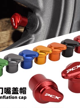 本田PCX气门嘴盖帽改装铝合金