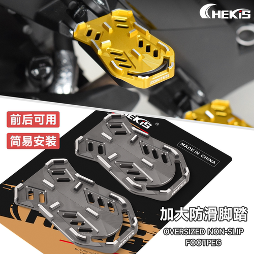 适用升仕368G改装加大加宽脚踏盖
