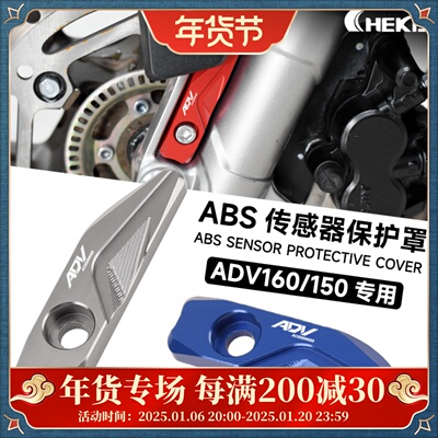 适用本田ADV160传感器保护罩 ADV150改装配件前刹ABS保护盖铝合金