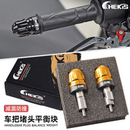把手平衡端子车把塞 手把堵头 适用三阳HUSKY150 哈士奇ADV150改装