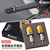 手把堵头 适用三阳HUSKY150 哈士奇ADV150改装 把手平衡端子车把塞