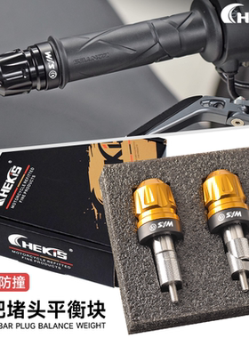 适用三阳HUSKY150 哈士奇ADV150改装手把堵头 把手平衡端子车把塞