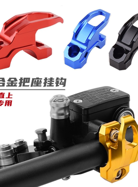 适用本田CB190/300/400 CBF CM300/500 通用改装头盔挂钩置物挂钩