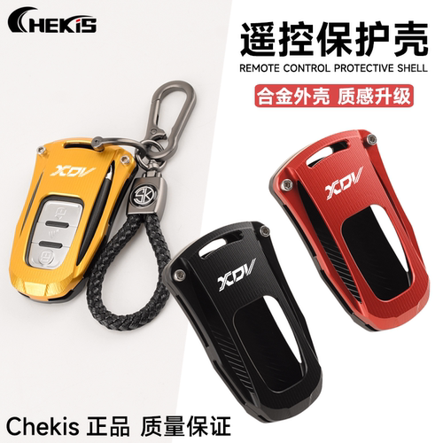 Chekis感应遥控器保护壳铝合金