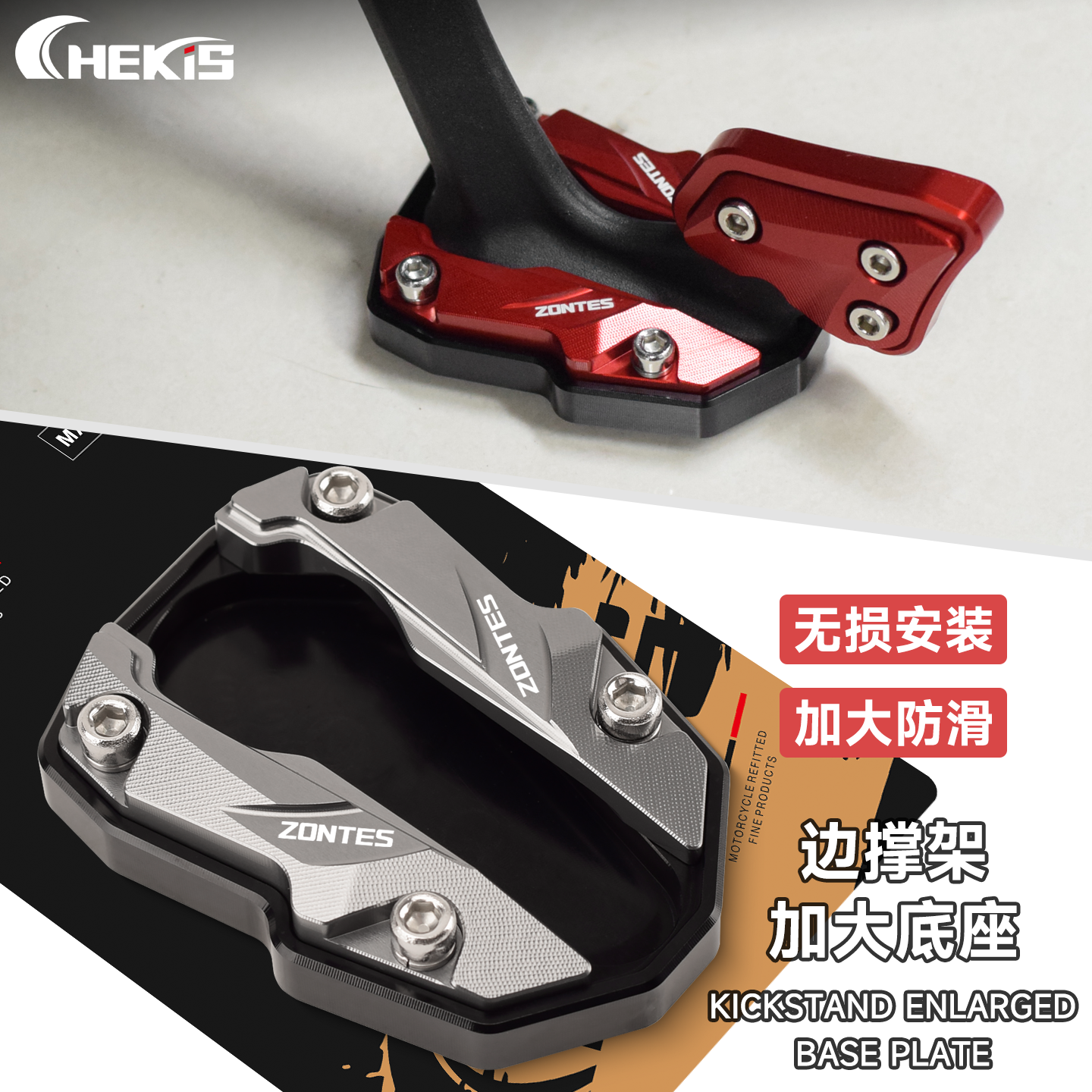 CHEKIS适用升仕150X/V改装配件边撑垫 侧脚架加大座 侧脚踢辅助器