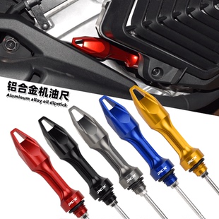 適用HONDA本田PCX160改裝 機(jī)油蓋帽螺絲配件 油標(biāo)尺 鋁合金機(jī)油尺