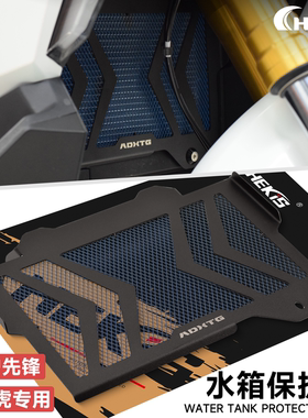 CHEKIS适用SYM三阳ADXTG400 剑齿虎400改装水箱保护网 散热防护罩