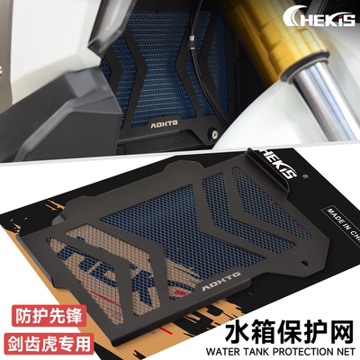 三阳ADXTG剑齿虎400改装水箱网