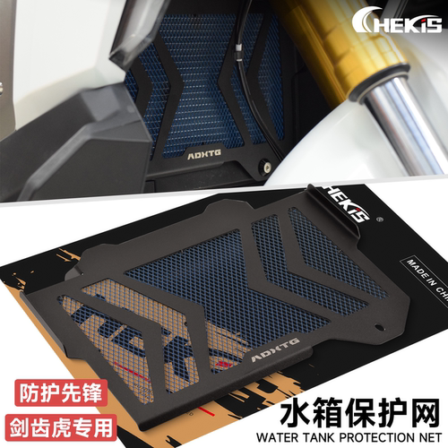 三阳ADXTG剑齿虎400改装水箱网